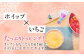 1》苺はパックから出し軽く洗って水気を切っておきます。
ホイップの絞り袋の先を3.5cm程ハサミで切っておきます。