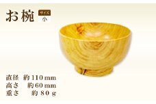 Hikimi 森の器 お椀 (小) 110【径:約110mm 高:約60mm 約80g 1個 食器 木製食器 器 お椀 茶碗 小鉢 民芸品 工芸品 木工品 手作り 木の温もり】