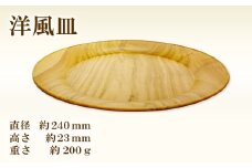 Hikimi 森の器 洋風皿 240【径:約240mm 高:約23mm 約200g 1枚 食器 木製食器 プレート皿  器 皿 民芸品 工芸品 木工品 手作り 木の温もり】
