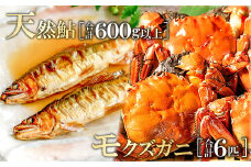 高津川天然鮎・もみじガニ（CAS冷凍）セット【先行予約 天然鮎 600g 9尾または6尾 もみじガニ 6匹 オス・メス1対×3袋 魚貝類 魚介類 魚 川魚 アユ 天然 高津川 塩焼き みそ焼き 天ぷら 鮎飯 甲殻類 カニ 川ガニ モクズガニ ツガニ ズガニ 湯煎 簡単 電子レンジ 季節限定 8月中旬～2024年2月末発送 冷凍】