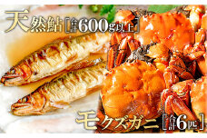 高津川天然鮎・もみじガニ（CAS冷凍）セット【先行予約 天然鮎 600g 9尾または6尾 もみじガニ 6匹 オス・メス1対×3袋 魚貝類 魚介類 魚 川魚 アユ 天然 高津川 塩焼き みそ焼き 天ぷら 鮎飯 甲殻類 カニ 川ガニ モクズガニ ツガニ ズガニ 湯煎 簡単 電子レンジ 季節限定 8月中旬～翌年2月末発送 冷凍】