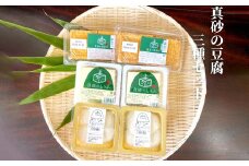 真砂のとうふ 3種セット（桶、木綿、厚揚げ）【木綿豆腐 桶豆腐 厚揚げ 各2個 加工食品 豆腐 とうふ 厚揚げ 手作り 釜焚き製法 直火釜 大豆 遺伝子組み換えでない 保存料不使用 冷奴 冷ややっこ 湯豆腐 詰め合わせ セット 冷蔵】