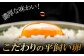 濃厚な味わい！こだわりの平飼い卵