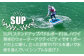 SUPは、ハワイ発祥のウォーターアクティビティです！