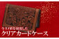 クリアカードケース1点をお届けします！