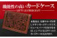 本製品は、名刺やカードを探しやすいカードケースです。