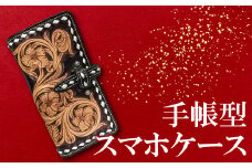 手帳型スマホケース【牛ヌメ革スマホケース 1個 16cm×8cm×3cm カードポケット×4 スラッシュポケット×1 ファッション カスタムメイド 小物 日用品 スマホケース 手帳型 ハンドメイド 手作業 手縫い 手染め 本革 牛革 レザー レザークラフト カービング 丈夫 長持ち レディース メンズ 経年変化】