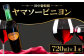 ドメーヌワイン 「ヤマソービニヨン」 (赤ワイン）720ml