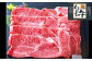 「しまね和牛」は、和牛肉の品質の高さを競う「全国和牛能力共進会」で二度も内閣総理大臣賞を受賞するなど、高い評価を受けています