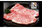 きめ細やかな霜降り肉の風味豊かな味わいと旨みをご堪能ください