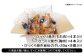 ※商品お届け後は、すぐに冷蔵庫に入れて保管してください。