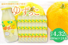 ロングセラー！ゆずっこ箱入り24本【180ml×24本 飲料類 果汁飲料 ジュース 清涼飲料水 ゆず果汁 はちみつ 果物 フルーツ 柚子 甘さスッキリ ロングセラー】
