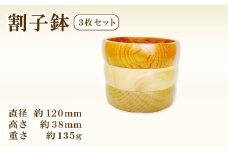 Hikimi森の器 割子鉢120 3枚セット【径:約120mm 高:約38mm 約135g 3個 食器 木製食器 器 お椀 小皿 小鉢 民芸品 工芸品 木工品 手作り 木の温もり】