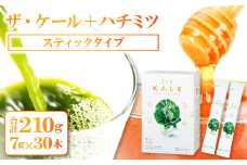 【キューサイ 青汁】ザ・ケール+ハチミツ　スティックタイプ30本【青汁 ケール 蜂蜜 スティック 30本 はちみつ  高品質  持ち運び 便利 健康 ヨーグルト ジュース 牛乳 混ぜるだけ 簡単 飲みやすい 無添加】
