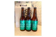 【全6回定期便】高津川リバービア クラフトビール3本セット（初回オリジナルグラス2個付き）【益田マスカットエール 吉賀茶エール 美都いちごセゾン クロモジギャルド レモングラスAPA 空港はちみつエール 330ml 3本 6回 定期 各月配送 酒 ビール 地ビール クラフトビール 6種 食前酒 苺 マスカット 無農薬 化学肥料不使用 飲み比べ 贈り物 ギフト 詰め合わせ セット 冷蔵】