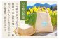 つや姫は、炊き上がりのツヤが特徴の良食品種です。
一般的に、もっちりとあっさりの中間の食感で、昼食向きです。