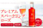 薔薇サイダー「プレミアムスパークリングローズ」(200ml)×6本