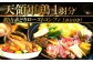【 島根県産 】完全無薬!! 天領軍鶏１羽分＆銀山赤どりローストコンフィ１羽分