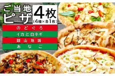 ご当地ピザ【大田市グルメピザセット】