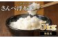 さんべ浮布米（無洗米）5kg