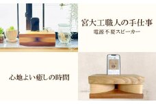 スマホ用ウッドスピーカー・いちょっぱ（小）【スピーカー ホーン型 iPhone用 ウッドスピーカー】