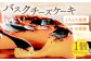 地元で人気の新食感バスクチーズケーキ≪拝啓 チーズ殿≫がふるさと納税に登場