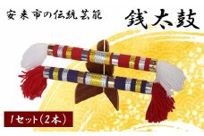 銭太鼓【伝統芸能 民俗芸能 楽器 安来節 お土産 ご当地 地元 伝統 島根県 安来市】
