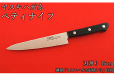 ヤスキハガネ製　ペティナイフ【ヤスキハガネ 切れ味抜群 おしゃれ 高級 アウトドア キャンプ 万能 錆びにくい ナイフ 鋼 全鋼 包丁 キッチン 料理 島根県 安来市】