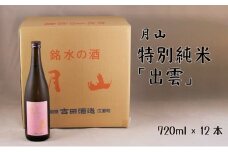 月山　特別純米酒「出雲」（720ml×12本）【出雲 純米酒 日本酒 地酒 吉田酒造 老舗 ピンク 美味しい はじめて おすすめ 旨口 お酒 贈り物 ギフト ご自宅用 島根県 安来市】
