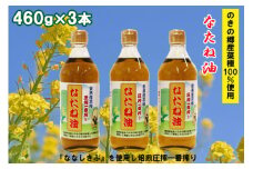 のきの郷産菜種100％使用　なたね油【菜種油 国産 調味料 遺伝子組み換えでない ななしきぶ 油 調味油 100％ 一番搾り サラダ 料理 島根県 安来市】