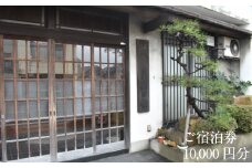 朝日館　ご宿泊券　10,000円分【宿泊券 レジャー ビジネス 長期滞在 チケット 旅館 宿泊 レジャー ビジネス 日替わり くつろぎ 癒し 駅近 島根県 安来市】