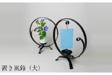 置き風鈴（大）【風鈴 花台 インテリア 雑貨 日用品 おしゃれ シンプル ギフト 贈り物 こだわり リング 受注生産 島根県 安来市】