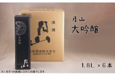 月山　大吟醸　（1,800ml×6本）【大吟醸 日本酒 地酒 お酒 アルコール 山田錦 繊細 辛口 フレッシュ フルーティー 贈り物 ギフト 贈答用 ご自宅用 おすそわけ 贅沢 島根県 安来市】