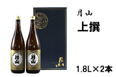 月山　上撰（1,800ml×2本）【上撰 日本酒 地酒 吉田酒造 老舗 いつもの 日常 美味しい お酒 旨口 飲み飽きない おすすめ ご自宅用 ギフト贈り物 島根県 安来市】