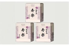 お抹茶　寿楽［石臼挽き］３個セット【国産 石臼挽き 挽きたて 新鮮 足立美術館 御用達 銘茶 おいしい やわらかい 上品 甘み お濃茶用 お茶 緑茶 粉末 お祝い ギフト 贈答用 ご自宅用 厳選 こだわり 島根県 安来市】【価格変更】