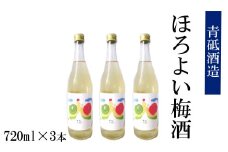 ほろよい梅酒3本セット【瓶 南高梅 ロック 水割り 宅飲み 家飲み お酒 アルコール 日本酒 純米酒 梅酒 青砥酒造 梅 酸味 甘み 食前酒 料理 食事 砂糖不使用 美味しい ギフト 贈り物 プレゼント ご自宅用 オススメ こだわり 低温熟成 島根県 安来市】