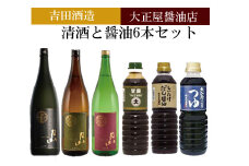 吉田酒造&大正屋醤油店　清酒と醤油6本セット【月山 日本酒 飲み比べ 大吟醸 純米吟醸 特別純米酒 甘露醤油 椎茸醤油 めんつゆ お酒 アルコール 醤油 甘口 料理 めんつゆ こだわり ギフト 贈り物 ご自宅用 セット 詰め合わせ 島根県 安来市】