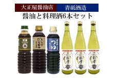 大正屋醤油店&青砥酒造　醤油と料理酒6本Bセット【調味料セット 杉桶仕込蔵 天然醸造 醤油 料理酒 めんつゆ 甘口 料理 煮物 蒸し物 キッチン 島根県 安来市】