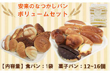 安来のなつかしパン ボリュームセット（13～17個）【食べ比べ おまかせ 食パン バタークリーム 冷凍 懐かしい 給食 レトロ 菓子パン パン おすそわけ セット 詰め合わせ 朝食 おやつ 島根県 安来市】