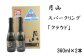 月山　スパークリング「クラウド」　720ml×6本