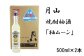 月山　焼酎柚酒「柚ムーン」（500ml×6本）