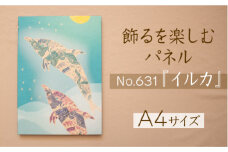 江リコの絵　飾るを楽しむパネル/A4サイズ No.631（イルカ）【アートパネル インテリア 壁掛け おしゃれ かわいい パネル デジタル画 プリント 画家 アート 動物 リビング 子ども部屋 ギフト 贈り物 ご自宅用 島根県 安来市】