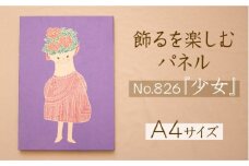 江リコの絵　飾るを楽しむパネル/A4サイズ No.826（少女）【アートパネル インテリア 壁掛け おしゃれ かわいい パネル デジタル画 プリント 画家 アート リビング 子ども部屋 ギフト 贈り物 ご自宅用 島根県 安来市】