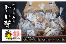 じょうとうじい茸3袋セット【しいたけ 椎茸 城東化成  乾燥しいたけ 干ししいたけ スライス きのこ セット 国産 おかず 炒め物 和え物 おつゆ 汁物 安全 美味しい 料理 島根県 安来市】