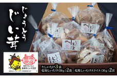 じょうとうじい茸3袋セット【しいたけ 椎茸 城東化成  乾燥しいたけ 干ししいたけ スライス きのこ セット 国産 おかず 炒め物 和え物 おつゆ 汁物 安全 美味しい 料理 島根県 安来市】
