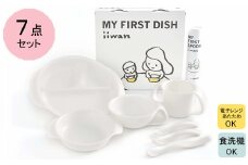 出産祝い　ベビーギフト　iiwan MY FIRST DISH ギフトファーストスプーンセット（ミルクホワイト）【離乳食 幼児 子ども 食器セット おしゃれ ベビー用品 雑貨 お手入れ簡単 食器 お祝い ギフト 贈り物 贈答用 プレゼント 島根県 安来市】
