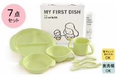 出産祝い　ベビーギフト　iiwan MY FIRST DISH ギフトファーストスプーンセット（リーフグリーン）【離乳食 幼児 子ども 食器セット おしゃれ ベビー用品 雑貨 お手入れ簡単 食器 お祝い ギフト 贈り物 贈答用 プレゼント 島根県 安来市】