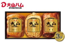 ＜大山ハム＞ハム・焼豚3品詰め合わせ（OR-7）【セット 美味しい パーティー おもてなし 人気 簡単 時短 小分け ももハム 熟成糸巻ロースハム 焼豚 あっさり スモーク 香ばしい ごちそう ギフト 贈り物 贈答用 自宅用 島根県】