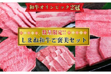 しまね和牛ご褒美セット （肩ロース、カルビ、モモ）【黒毛和牛  おすすめ 冷凍 和牛オリンピック 肉質NO.1 セット 詰め合わせ ブランド牛 和牛 国産 肉 牛肉 赤身 霜降り ジューシー モモ肉 ロース ギフト 贈り物 島根県 安来市】