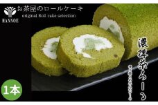濃い抹茶ろーる【ロールケーキ 抹茶 大納言 大人 美味しい お茶屋 老舗 おやつ お菓子 スイーツ ケーキ 生クリーム ふわふわ 大粒 ギフト 贈り物 おもてなし ご自宅用 島根県 安来市】【価格変更】